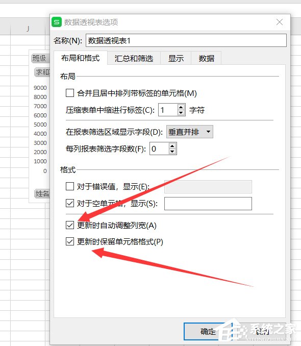 怎么保持wps表格中數據透視表刷新后格式不變？