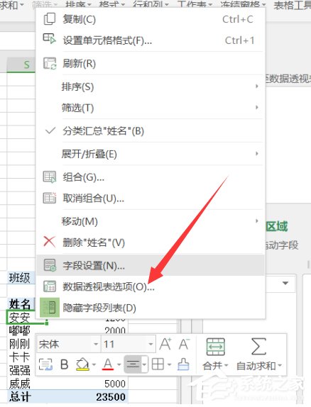 怎么保持wps表格中數據透視表刷新后格式不變？