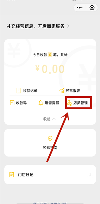 微信收款怎么關(guān)聯(lián)2個人
