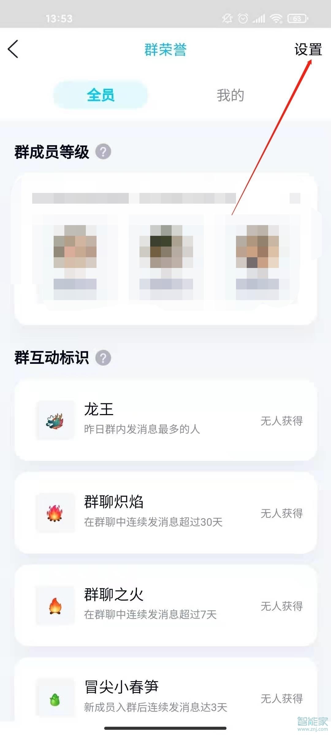 手機qq群頭銜怎么設(shè)置