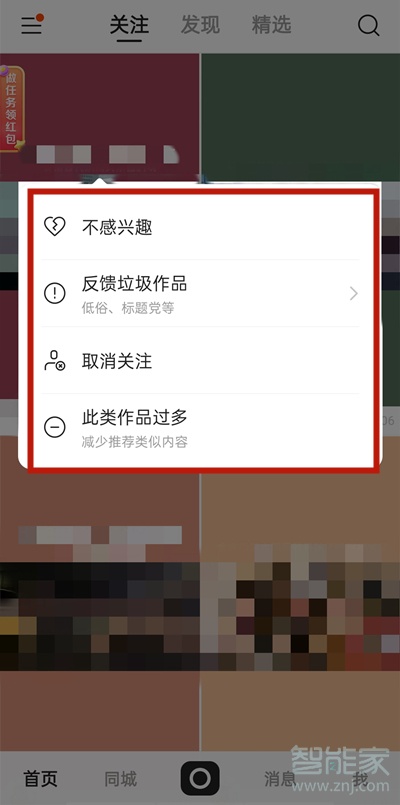 快手如何刪除關(guān)注動(dòng)態(tài)