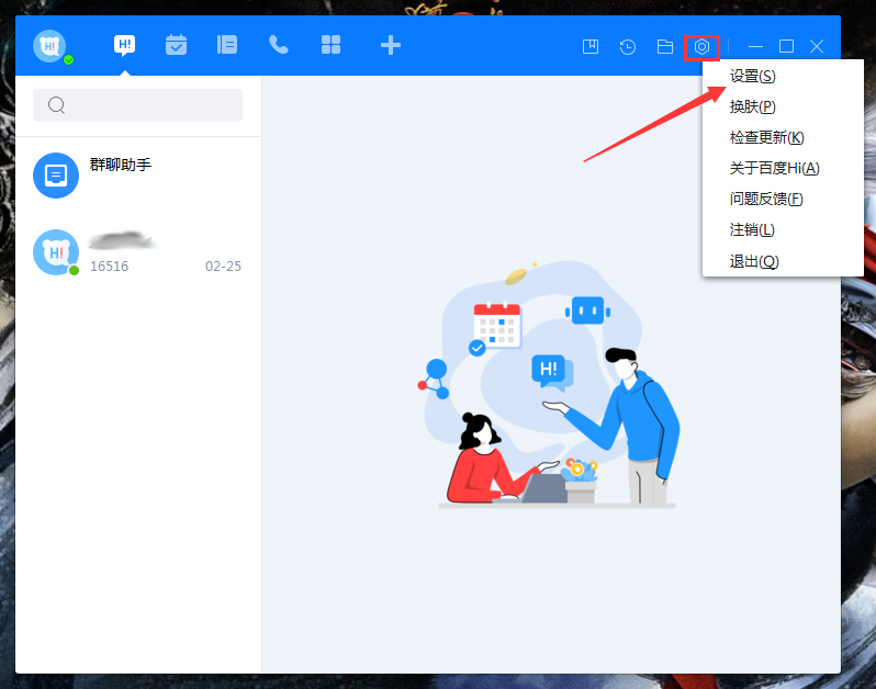 百度Hi接收文件保存在哪？百度Hi接收文件保存位置調整方法