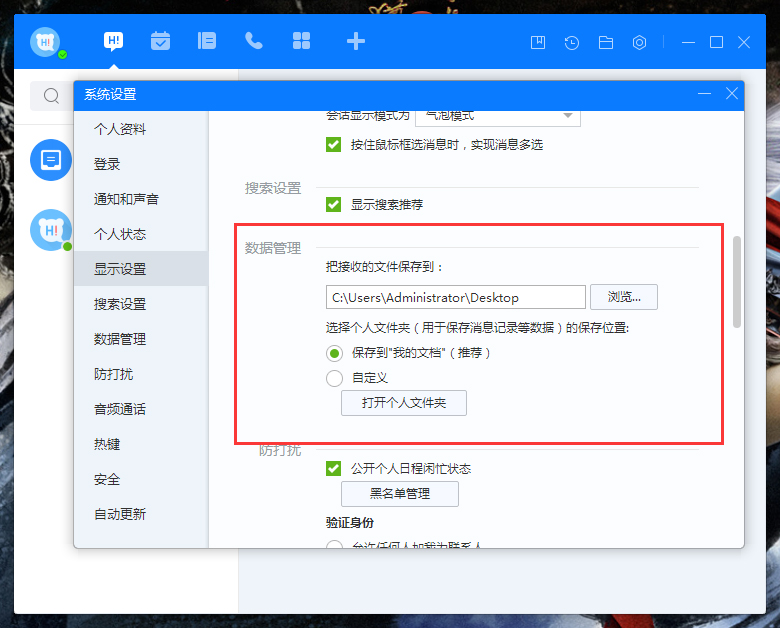 百度Hi接收文件保存在哪？百度Hi接收文件保存位置調整方法