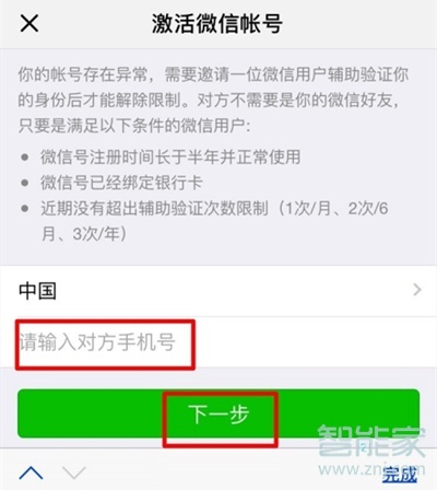 微信賬號保護狀態(tài)怎么解除