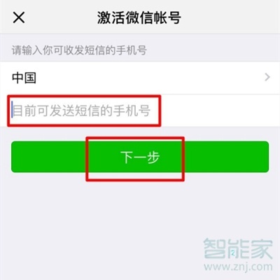 微信賬號保護狀態(tài)怎么解除