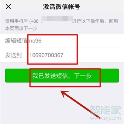 微信賬號保護狀態(tài)怎么解除