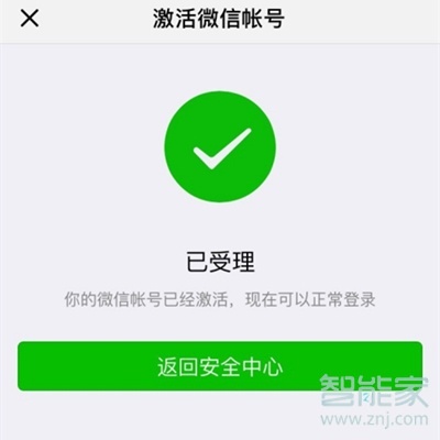 微信賬號保護狀態(tài)怎么解除