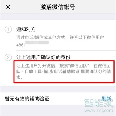 微信賬號保護狀態(tài)怎么解除