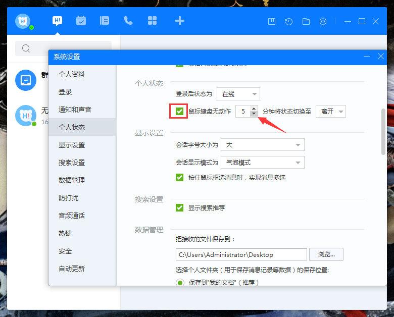 百度Hi自動(dòng)切換狀態(tài)怎么設(shè)置？百度Hi電腦版自動(dòng)切換狀態(tài)設(shè)置教程