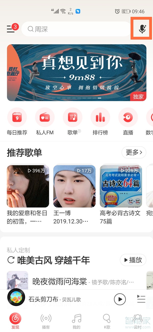 網(wǎng)易云音樂的聽歌識曲功能在哪