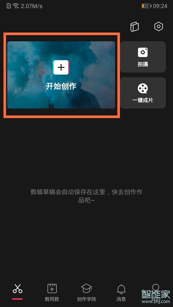 剪映馬賽克功能在哪里