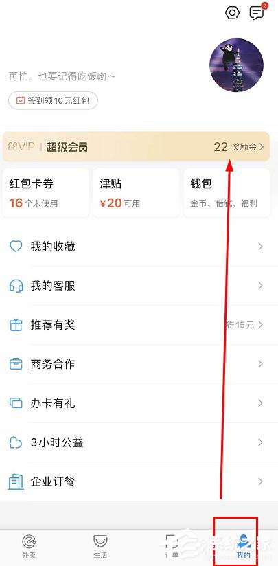 餓了么會員獎勵金如何兌換紅包?餓了么獎勵金兌換紅包的方法