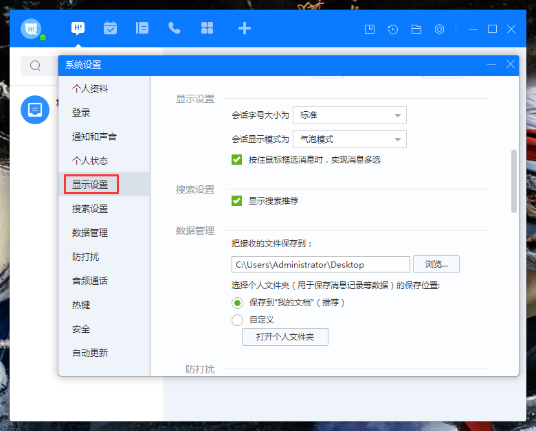 百度Hi字體大小怎么修改？百度Hi電腦版字體大小修改教程