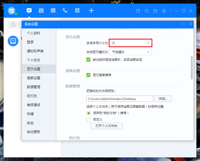 百度Hi字體大小怎么修改？百度Hi電腦版字體大小修改教程