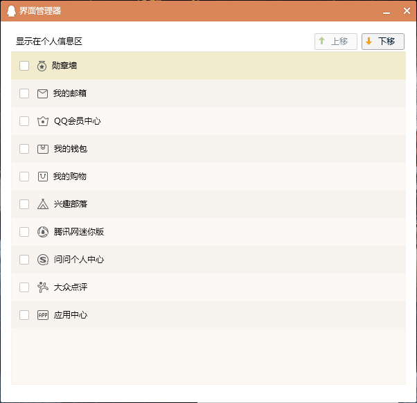 QQ界面管理器在哪？QQ界面管理器打開(kāi)方法