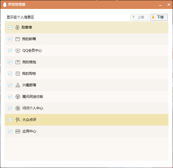 QQ界面管理器在哪？QQ界面管理器打開(kāi)方法