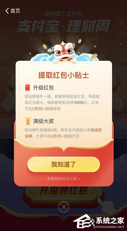 2020支付寶理財周活動怎么玩？2020支付寶理財周活動玩法