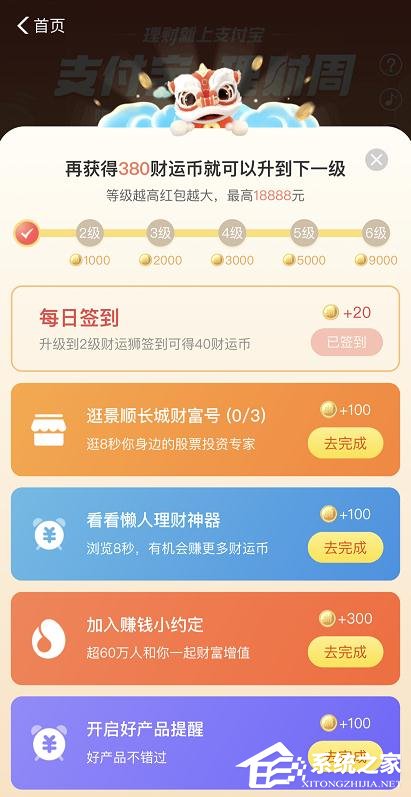 2020支付寶理財周活動怎么玩？2020支付寶理財周活動玩法