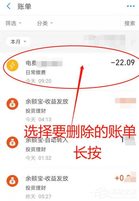 支付寶消費記錄如何刪除？支付寶刪除賬單記錄的方法