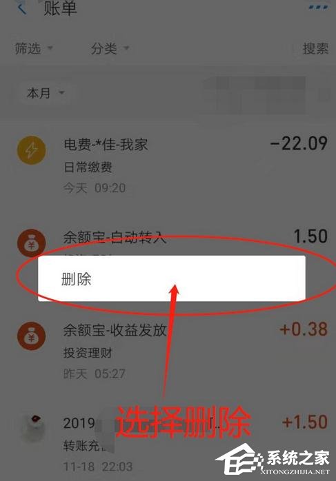 支付寶消費記錄如何刪除？支付寶刪除賬單記錄的方法