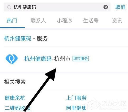 支付寶app怎么申請健康碼？支付寶app申請健康碼的操作步驟