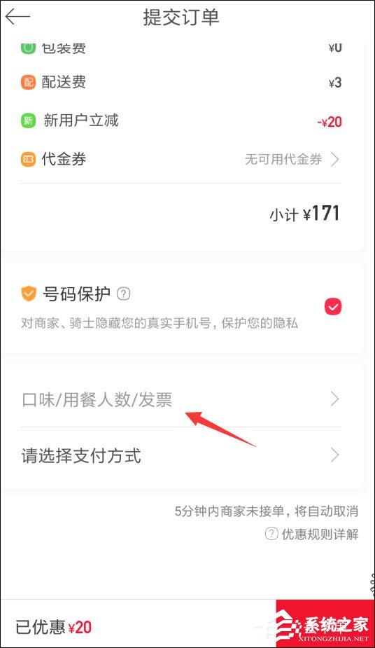 餓了么星選訂餐怎么開票？餓了么星選要發票的方法