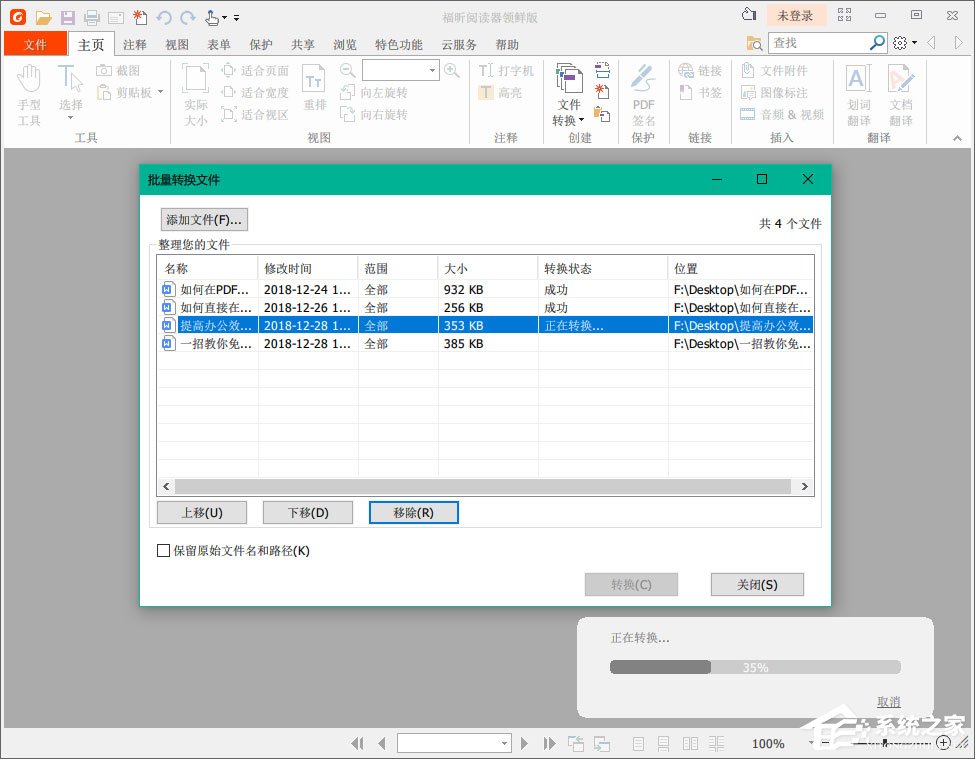 福昕閱讀器怎么把多個(gè)Word轉(zhuǎn)化成一個(gè)PDF？