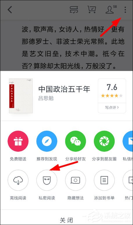微信讀書怎么設置私密閱讀?