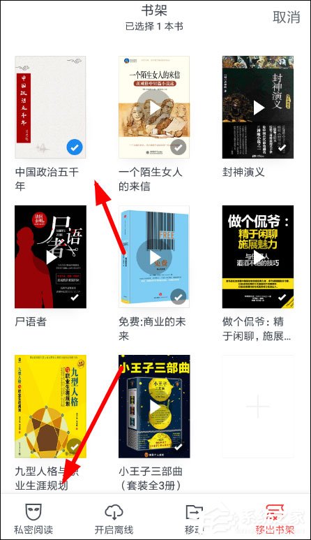 微信讀書怎么設置私密閱讀?