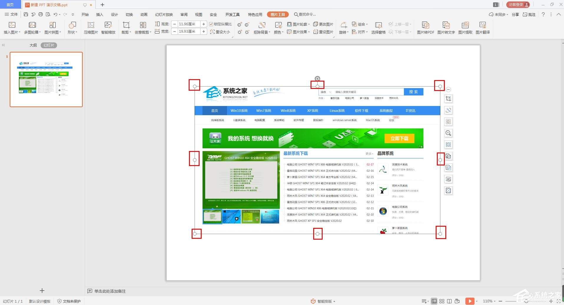 wps如何通過壓縮ppt圖片,改變ppt大小?