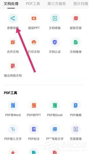 wps手機版怎么繪制思維導圖？wps手機版繪制思維導圖的方法