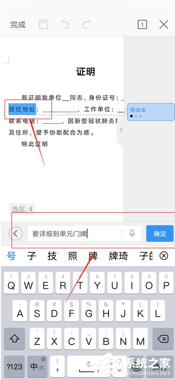 手機wps怎么給文檔批注？手機wps給文檔批注的方法