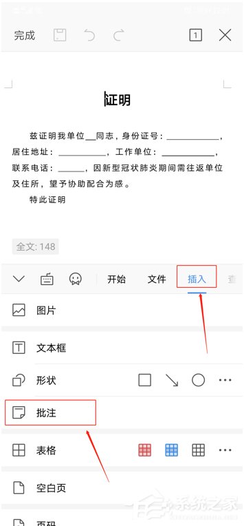 手機wps怎么給文檔批注？手機wps給文檔批注的方法