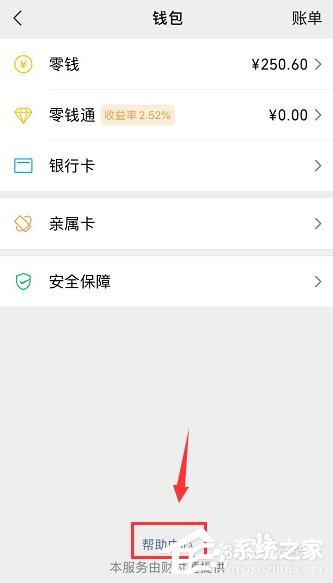 微信如何查詢實名認證身份是否被盜版？