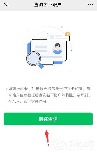 微信如何查詢實名認證身份是否被盜版？