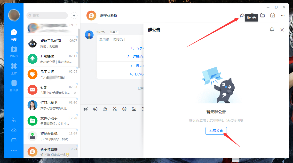 釘釘群公告怎么發布？釘釘電腦版群公告發布教程