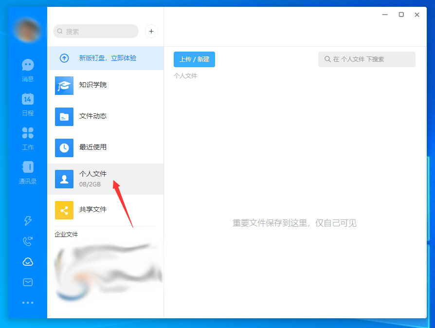 釘釘電腦版怎么上傳文件？釘釘電腦版文件上傳教程