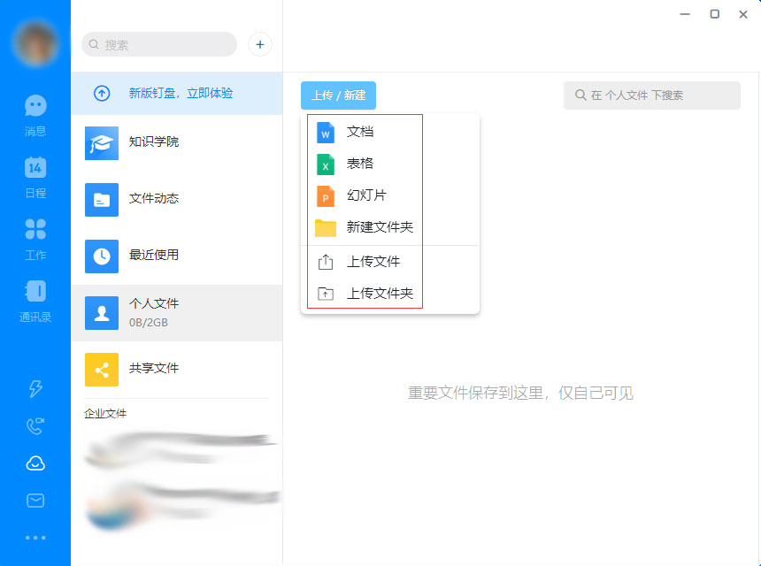 釘釘電腦版怎么上傳文件？釘釘電腦版文件上傳教程