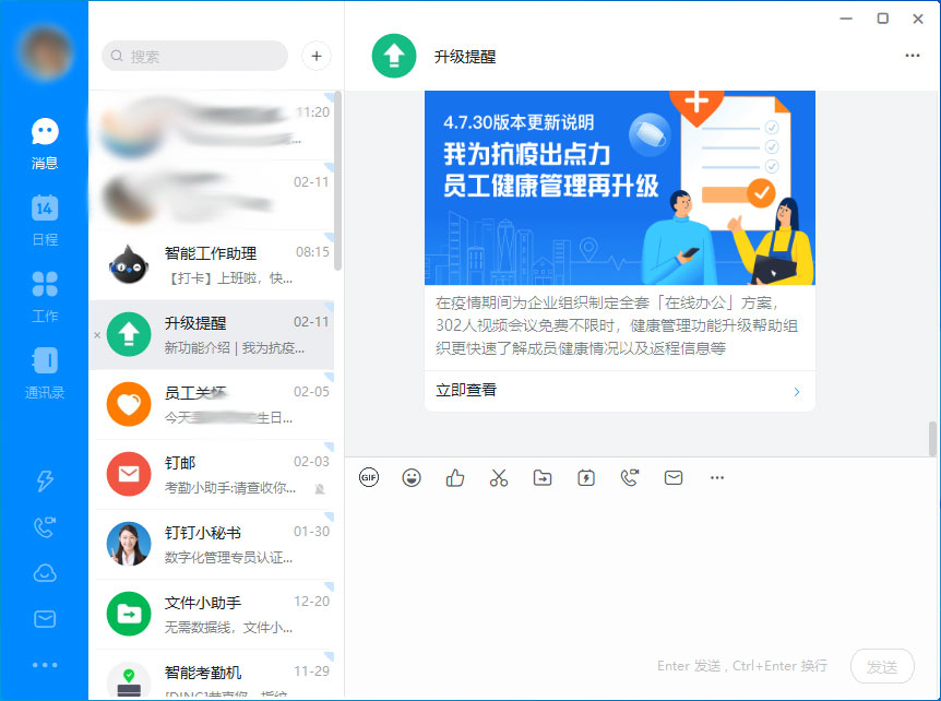 釘釘電腦版新功能在哪看？釘釘電腦版新功能查看方法
