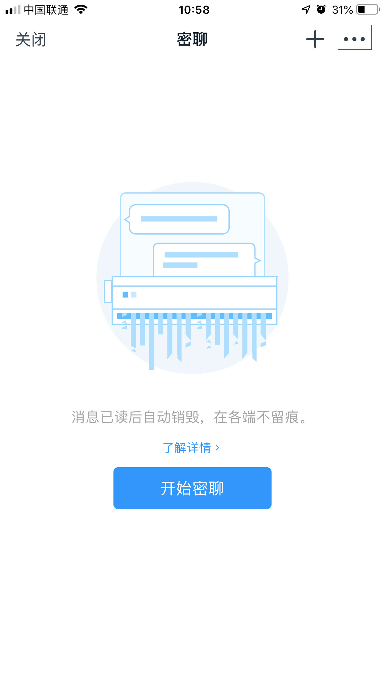 釘釘密聊私密等級(jí)怎么修改？釘釘密聊私密等級(jí)修改教程