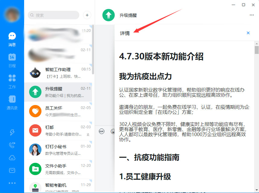 釘釘電腦版新功能在哪看？釘釘電腦版新功能查看方法