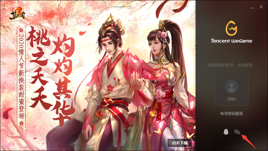 怎么用微信登錄WeGame平臺？微信登錄WeGame平臺教程分享