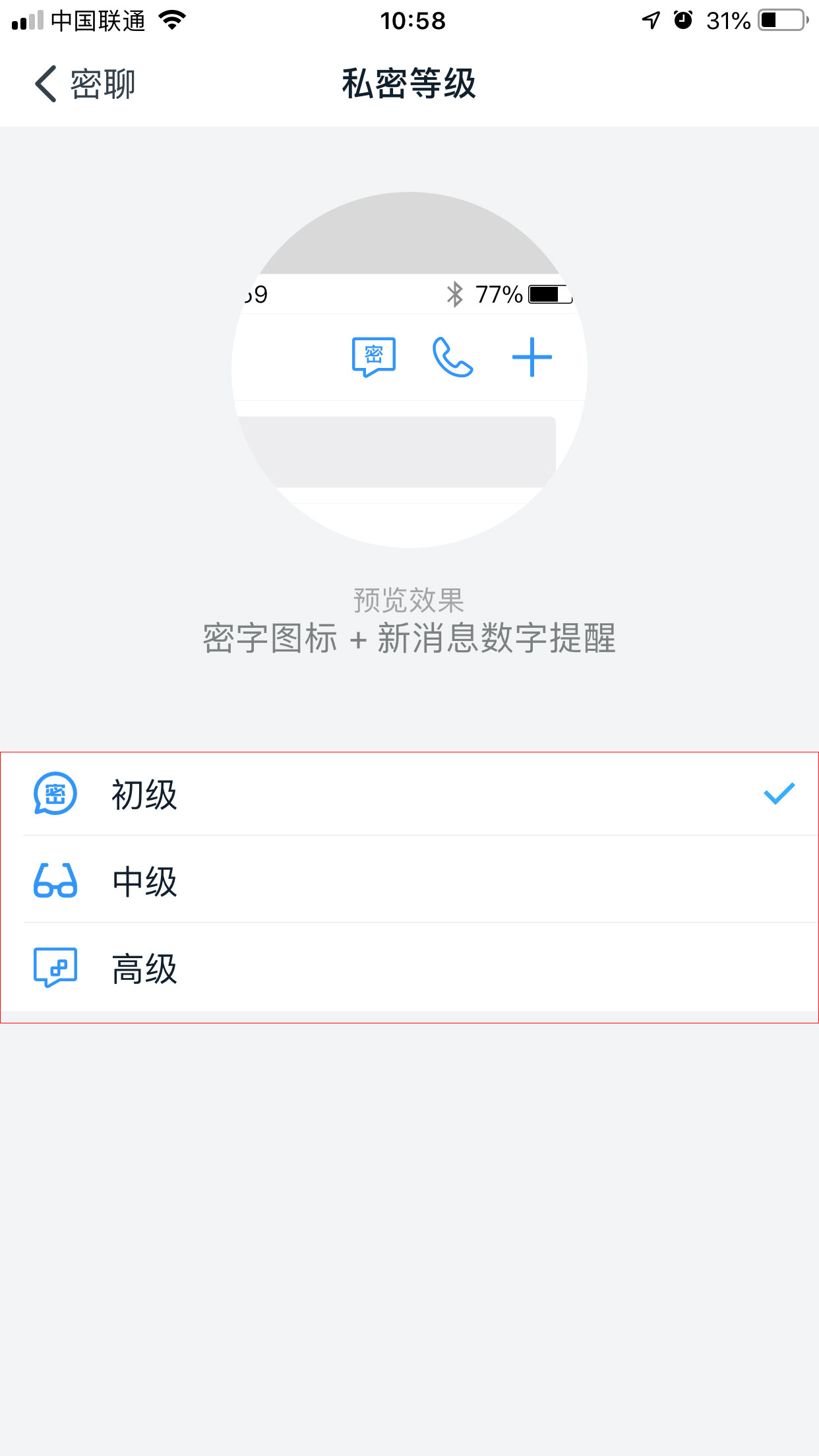 釘釘密聊私密等級(jí)怎么修改？釘釘密聊私密等級(jí)修改教程