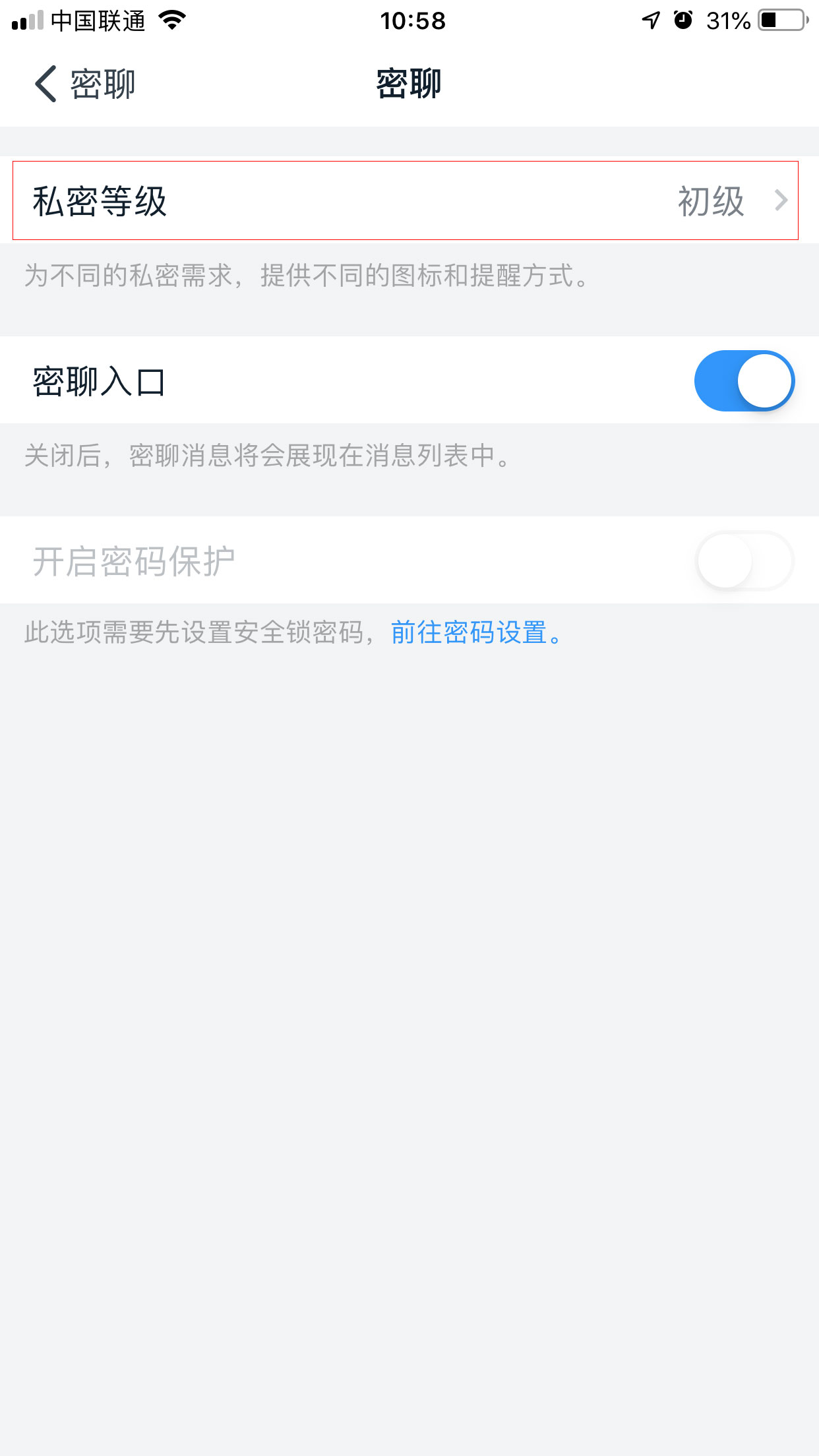 釘釘密聊私密等級(jí)怎么修改？釘釘密聊私密等級(jí)修改教程