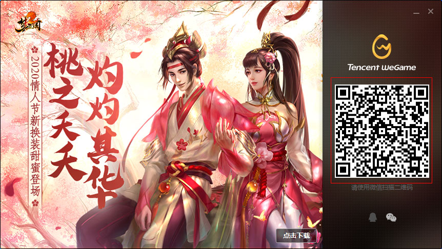 怎么用微信登錄WeGame平臺？微信登錄WeGame平臺教程分享