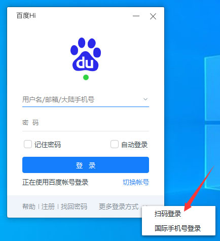 百度Hi怎么掃碼登錄？百度Hi電腦版掃碼登錄方法簡(jiǎn)述