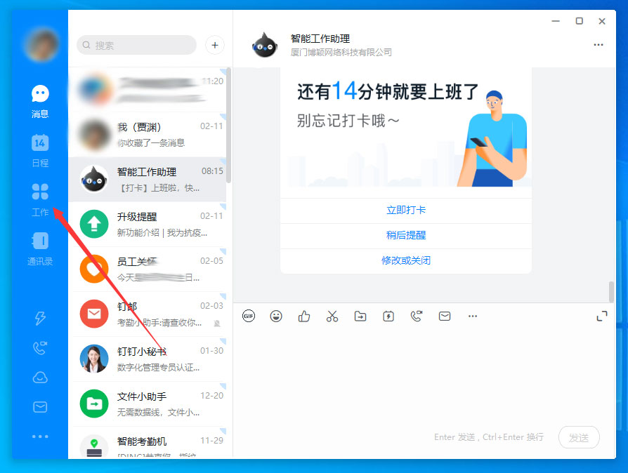 釘釘電腦版怎么添加應用？釘釘電腦版應用添加教程
