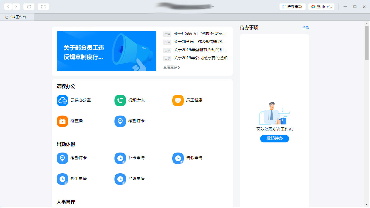 釘釘電腦版怎么添加應用？釘釘電腦版應用添加教程