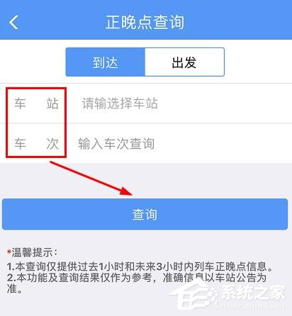 鐵路12306怎么查詢正晚點情況？鐵路12306查詢正晚點情況的方法