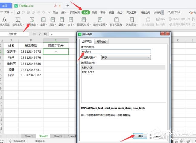 wps表格如何批量修改內(nèi)容？wps表格批量修改內(nèi)容的方法